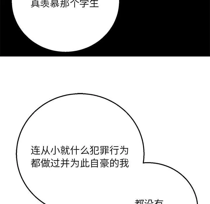 危险同学会 - 第81話 - page 30