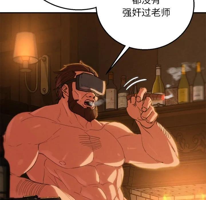 危险同学会 - 第81話 - page 31