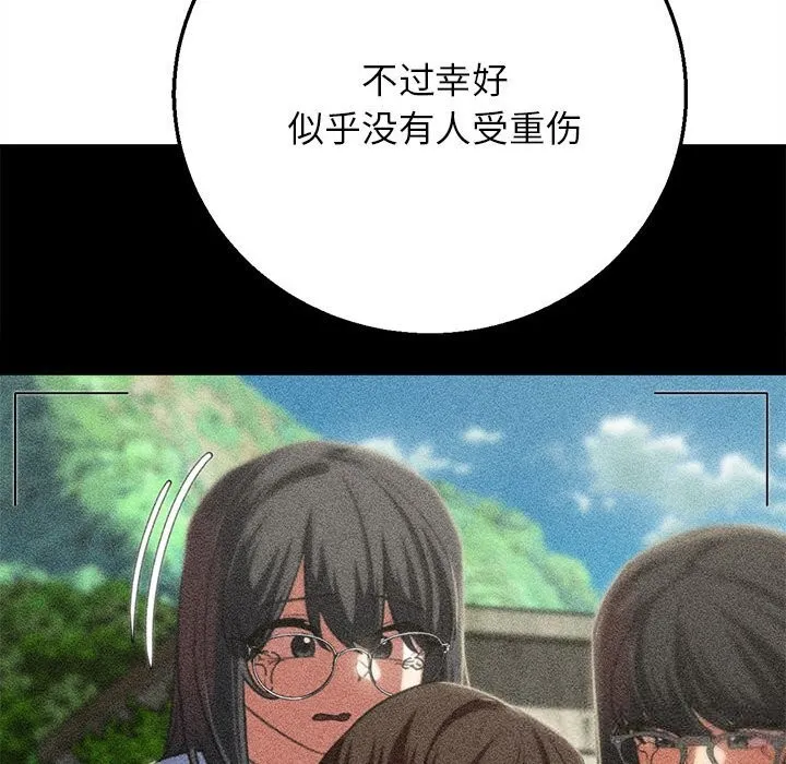 危险同学会 - 第81話 - page 34