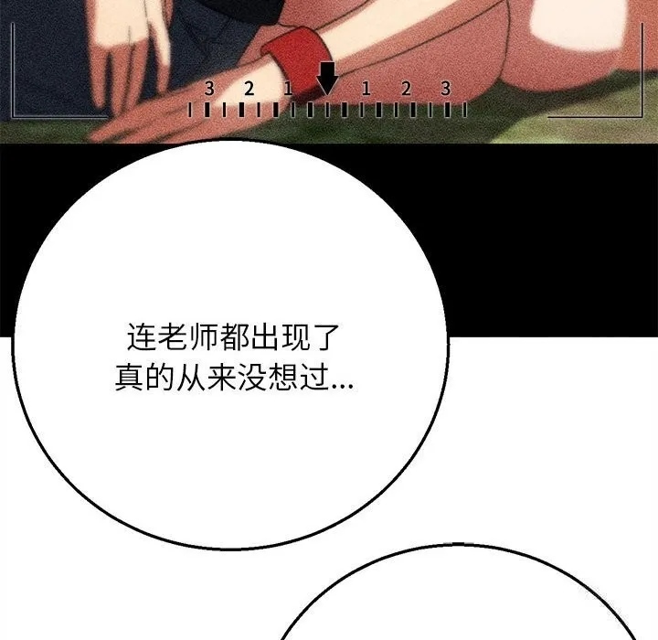 危险同学会 - 第81話 - page 36