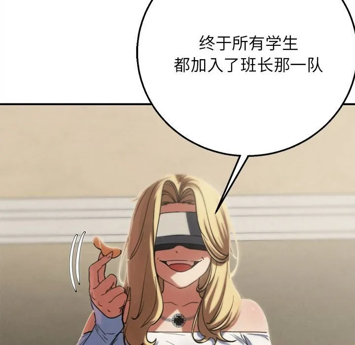 危险同学会 - 第81話 - page 37