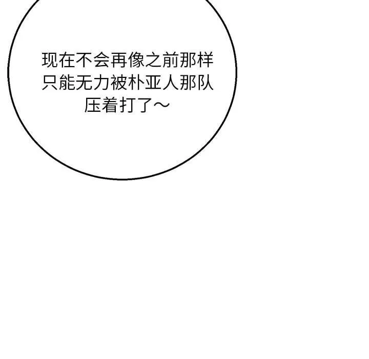 危险同学会 - 第81話 - page 39