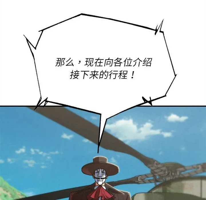 危险同学会 - 第81話 - page 40