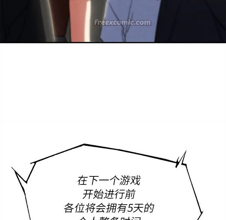 危险同学会 - 第81話 - page 42