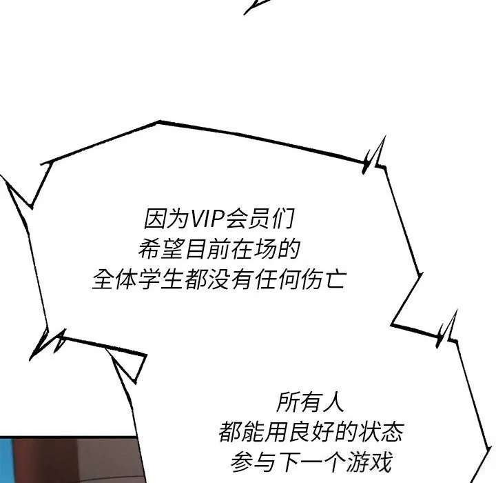 危险同学会 - 第81話 - page 45