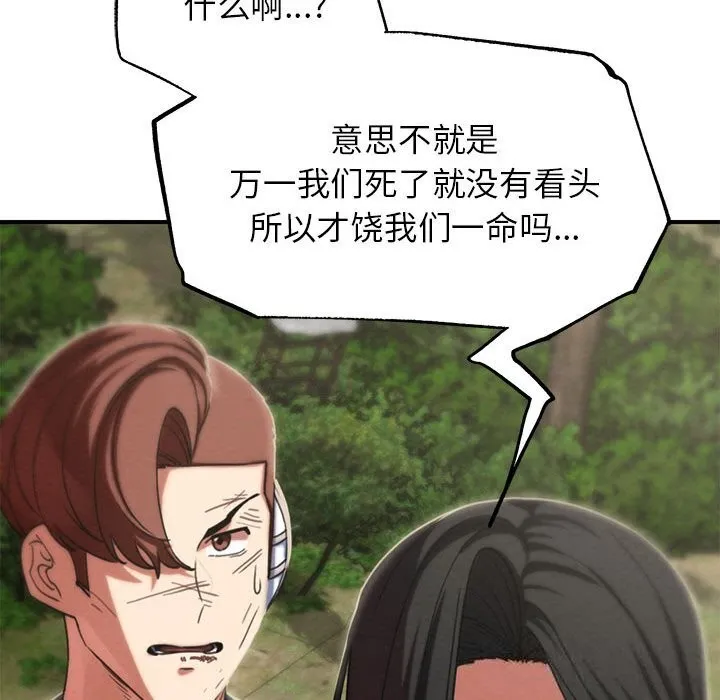 危险同学会 - 第81話 - page 47