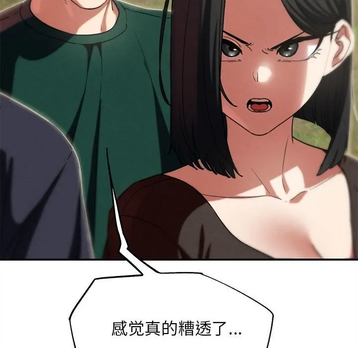 危险同学会 - 第81話 - page 48