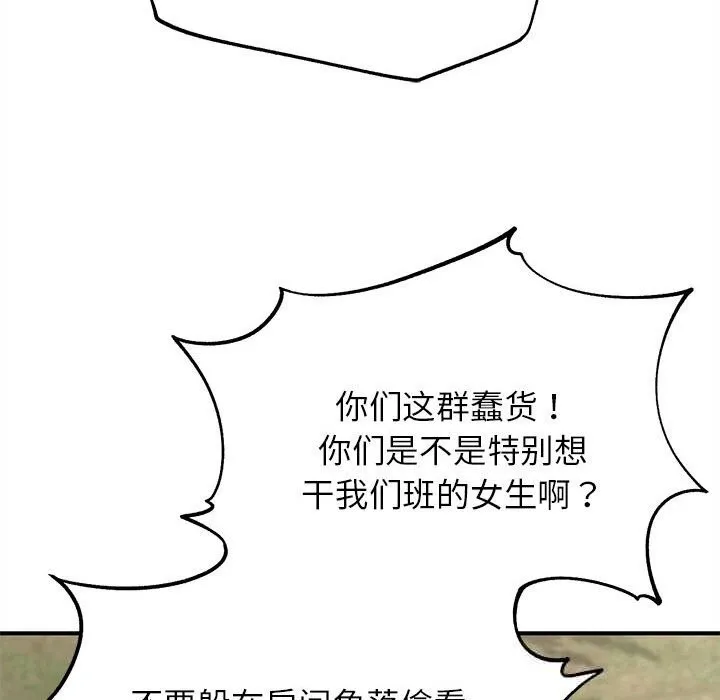 危险同学会 - 第81話 - page 49