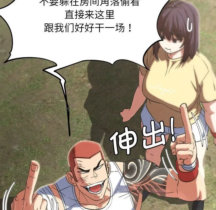 危险同学会 - 第81話 - page 50