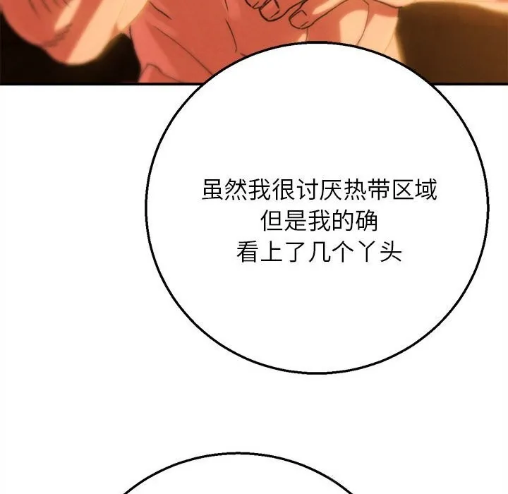 危险同学会 - 第81話 - page 54