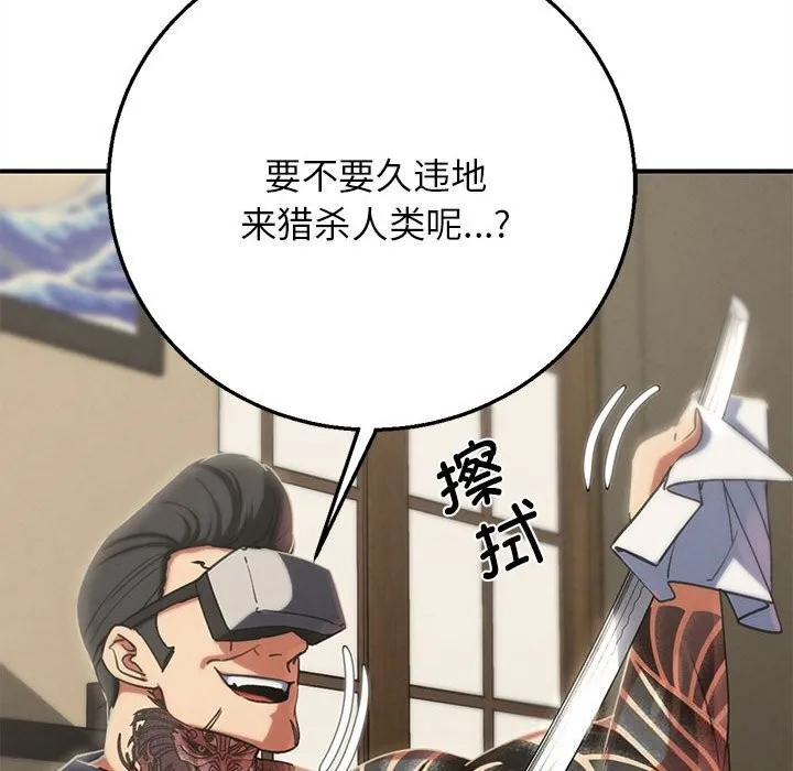 危险同学会 - 第81話 - page 55