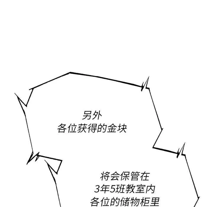 危险同学会 - 第81話 - page 57