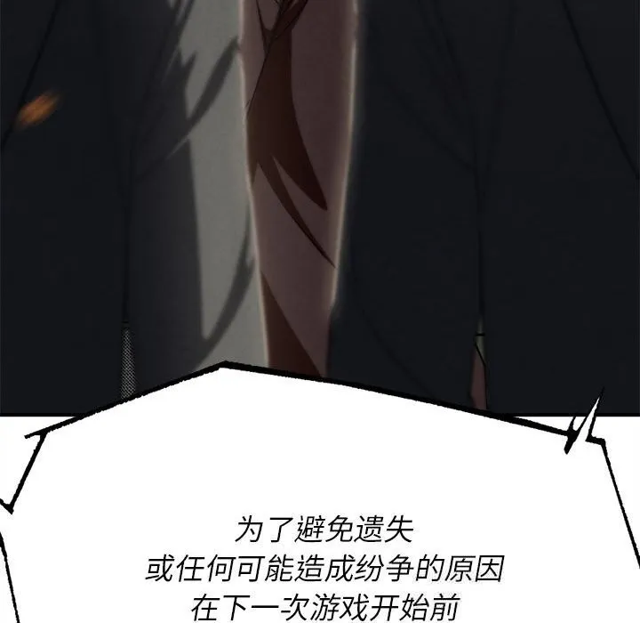 危险同学会 - 第81話 - page 59
