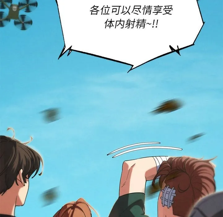危险同学会 - 第81話 - page 63