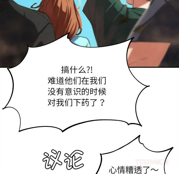 危险同学会 - 第81話 - page 64