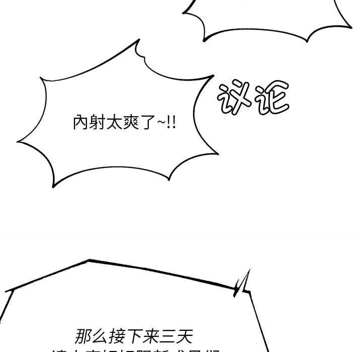 危险同学会 - 第81話 - page 65