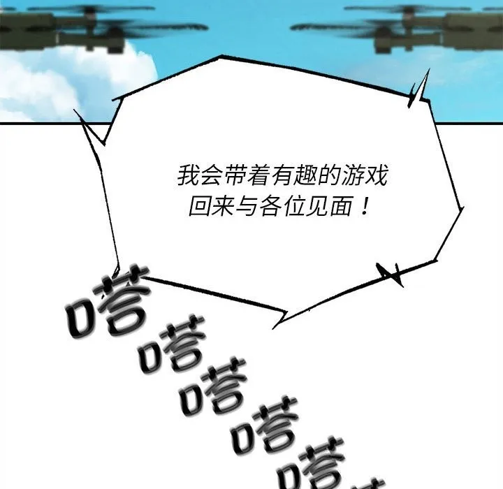危险同学会 - 第81話 - page 67