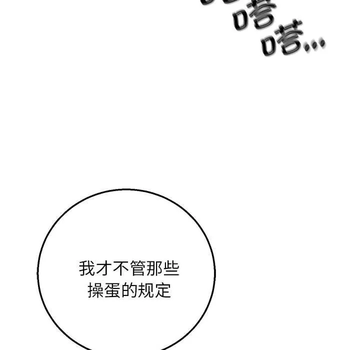 危险同学会 - 第81話 - page 68