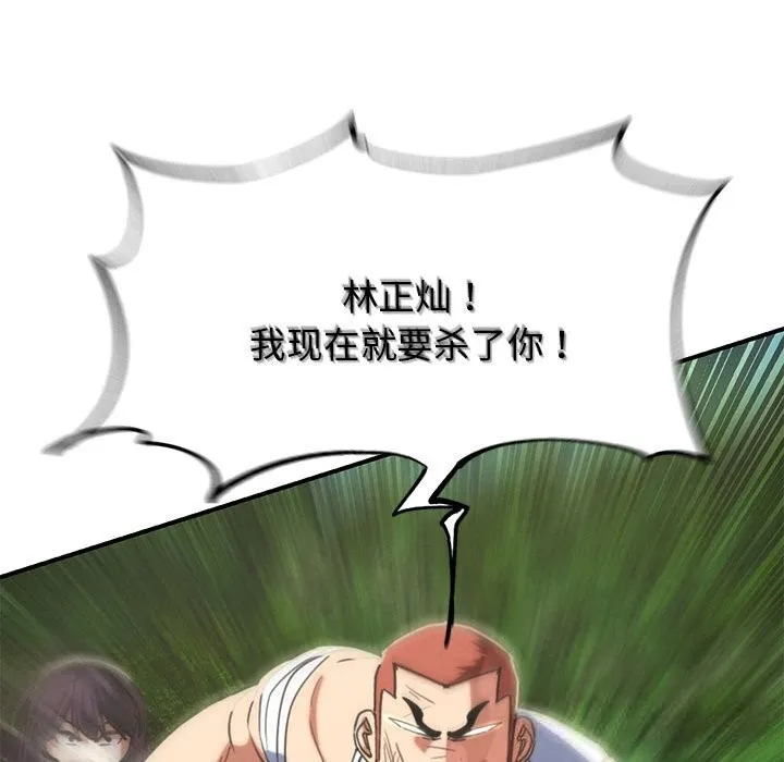危险同学会 - 第81話 - page 71