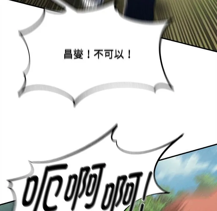 危险同学会 - 第81話 - page 73