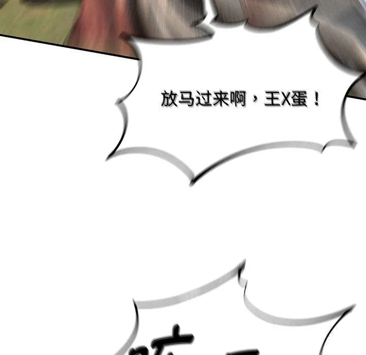 危险同学会 - 第81話 - page 75