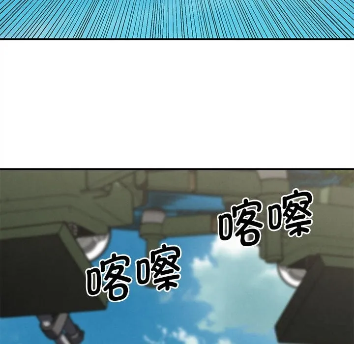 危险同学会 - 第81話 - page 83