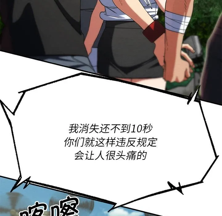 危险同学会 - 第81話 - page 85