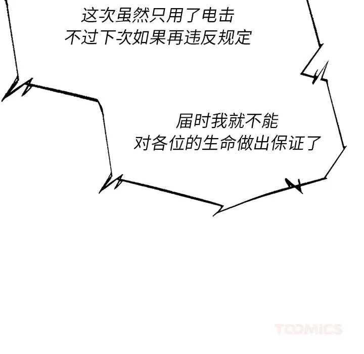 危险同学会 - 第81話 - page 88