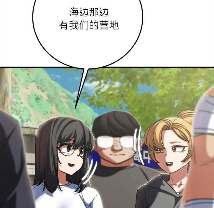 危险同学会 - 第81話 - page 92