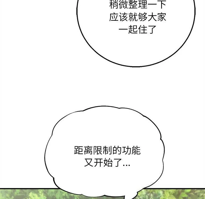 危险同学会 - 第81話 - page 94
