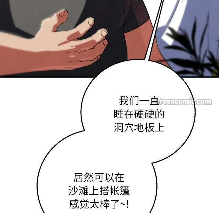 危险同学会 - 第81話 - page 98