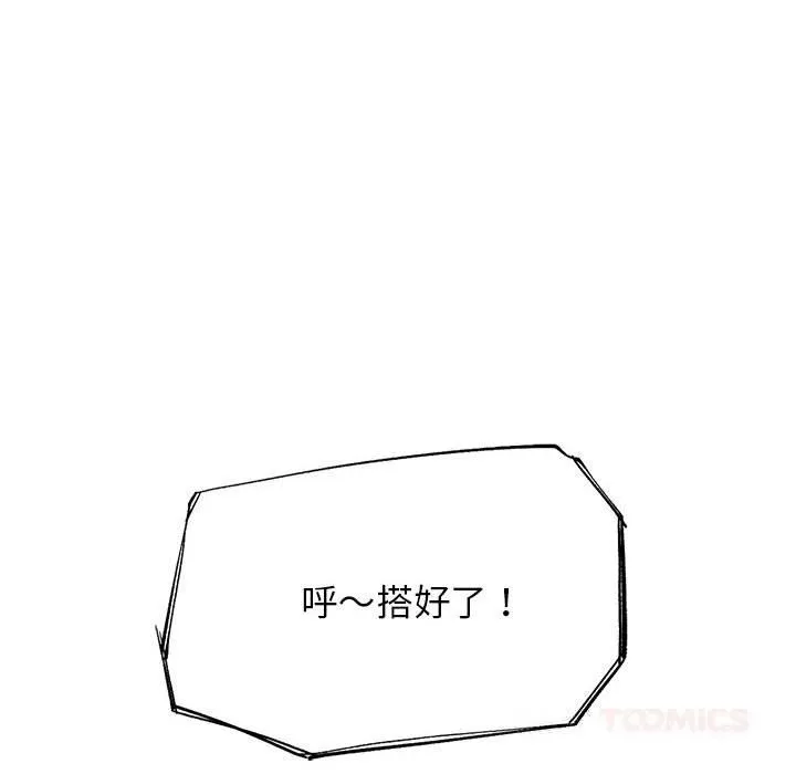 危险同学会 - 第81話 - page 100