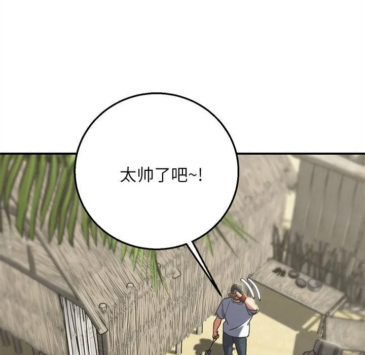 危险同学会 - 第81話 - page 101
