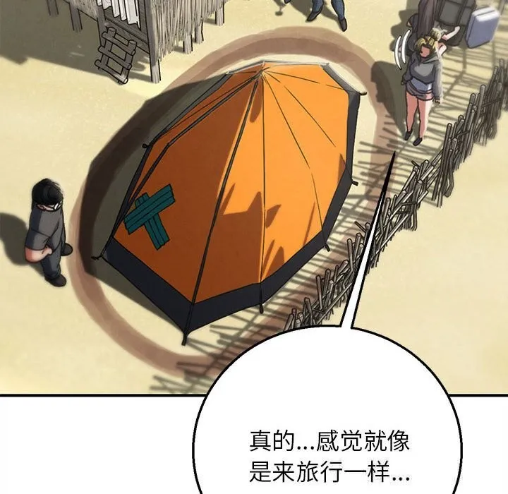危险同学会 - 第81話 - page 102