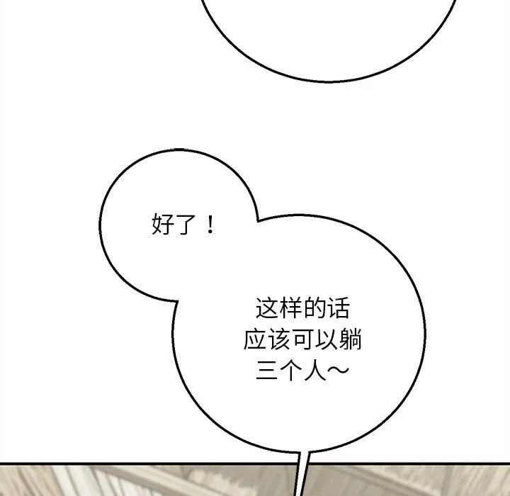 危险同学会 - 第81話 - page 103
