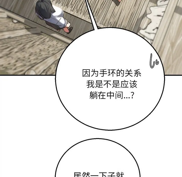 危险同学会 - 第81話 - page 105