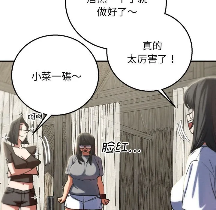 危险同学会 - 第81話 - page 106