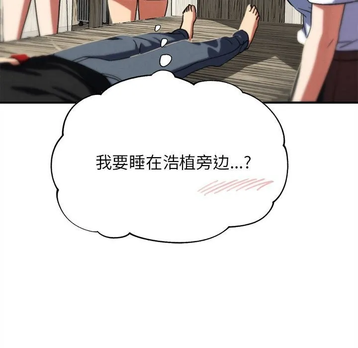 危险同学会 - 第81話 - page 107