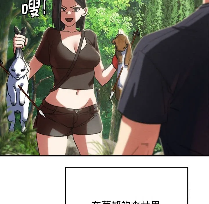 危险同学会 - 第81話 - page 111