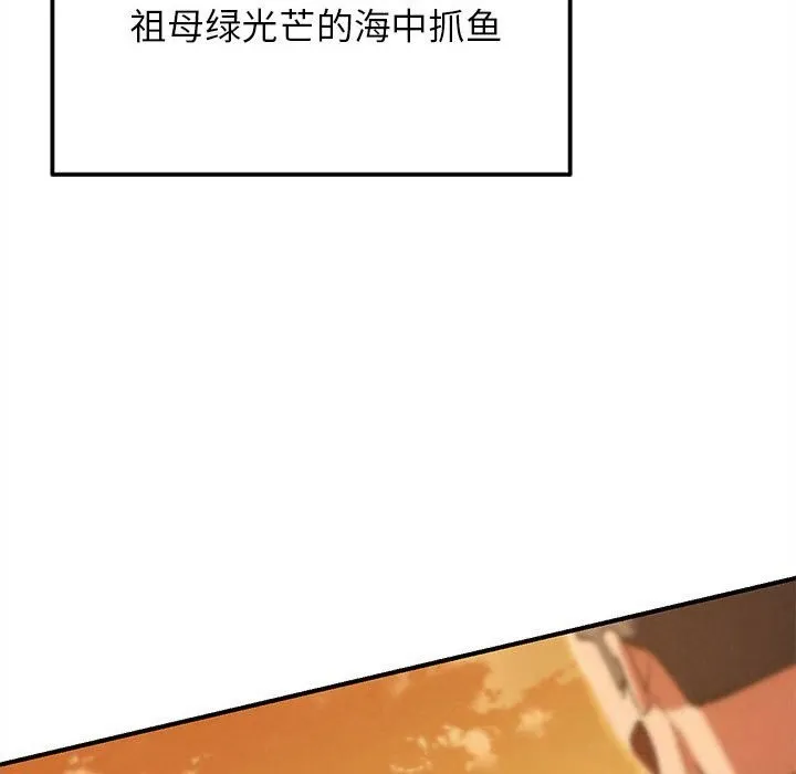 危险同学会 - 第81話 - page 117