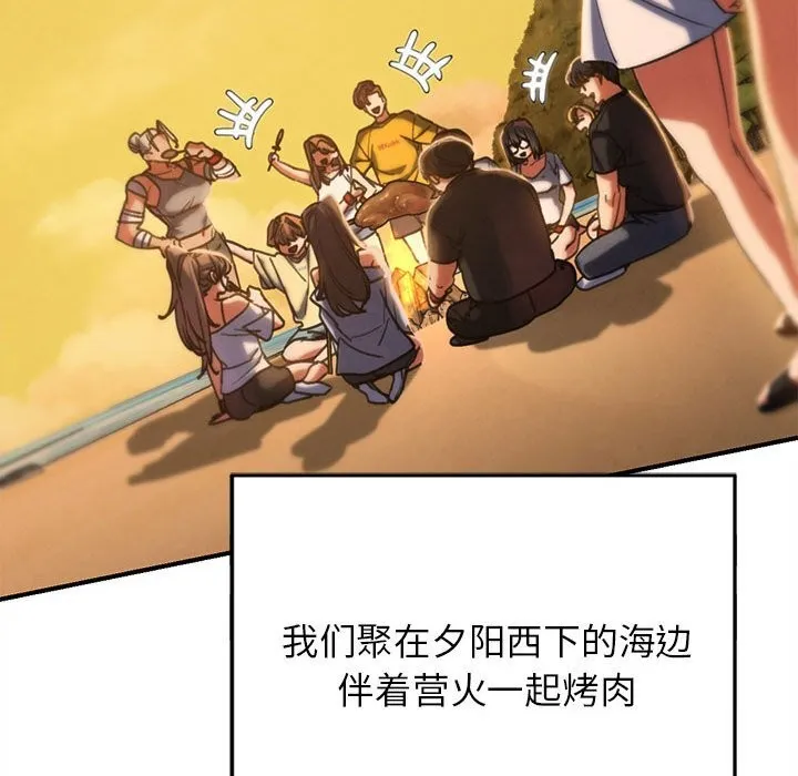 危险同学会 - 第81話 - page 119