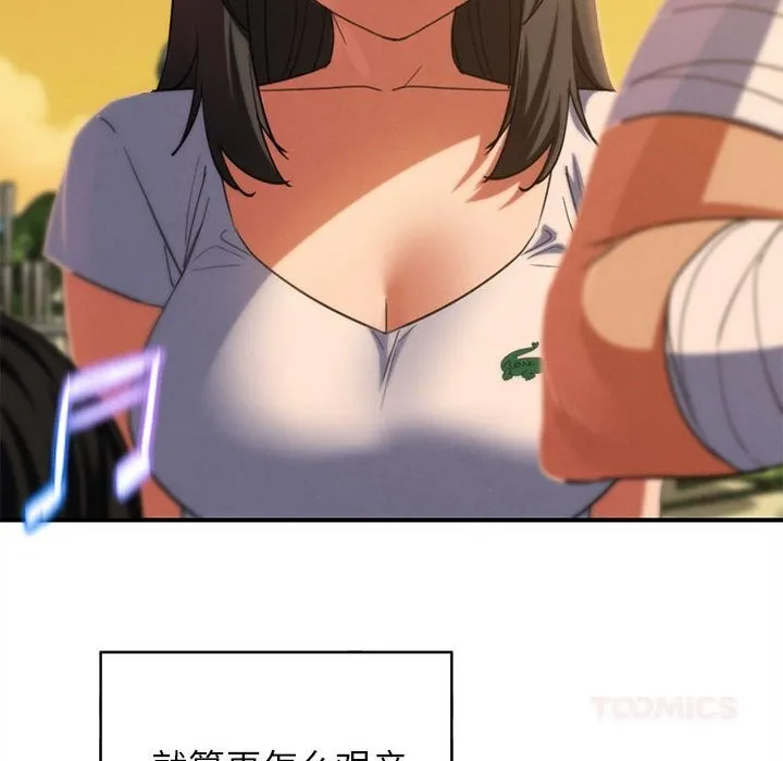 危险同学会 - 第81話 - page 136