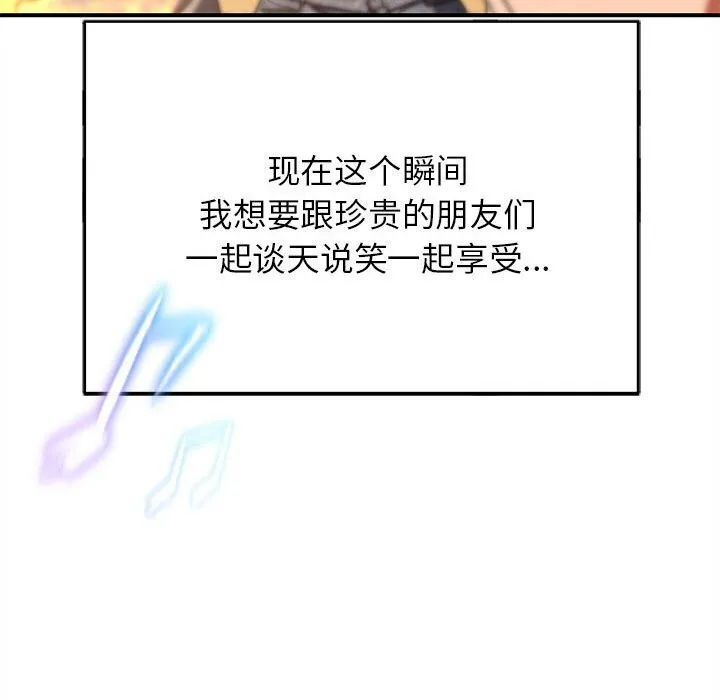危险同学会 - 第81話 - page 139