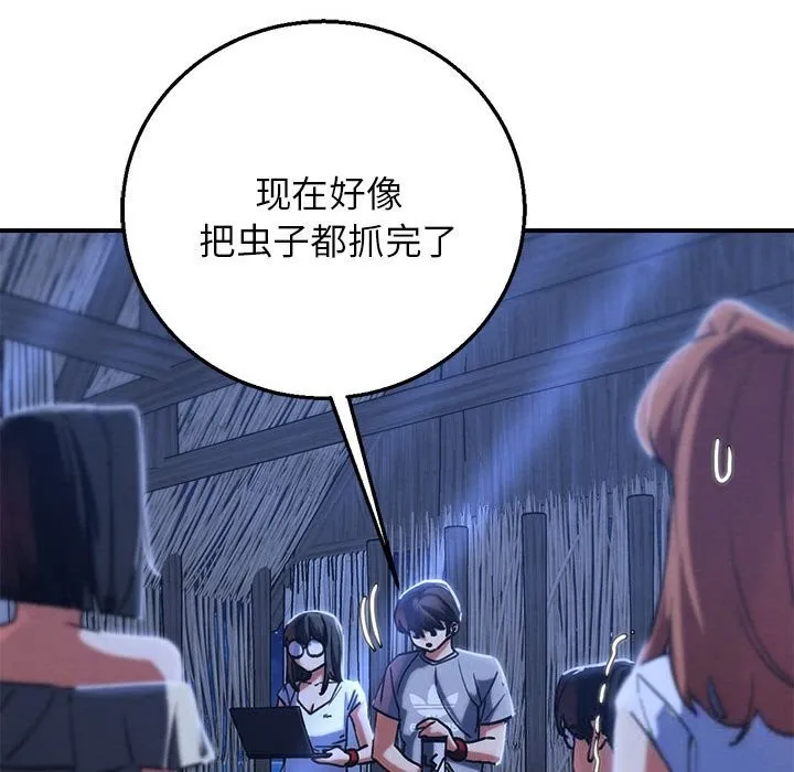 危险同学会 - 第81話 - page 142