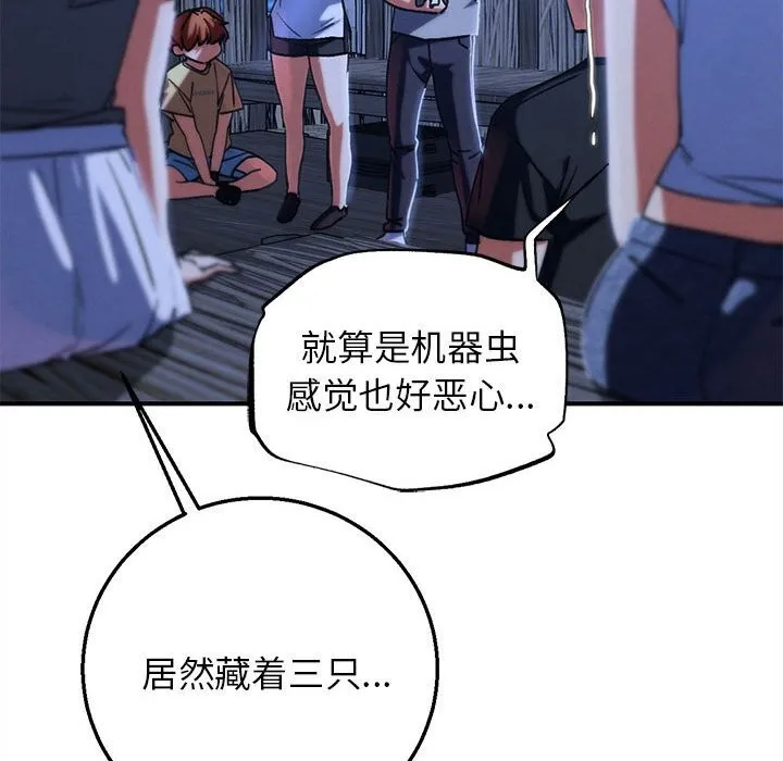 危险同学会 - 第81話 - page 143