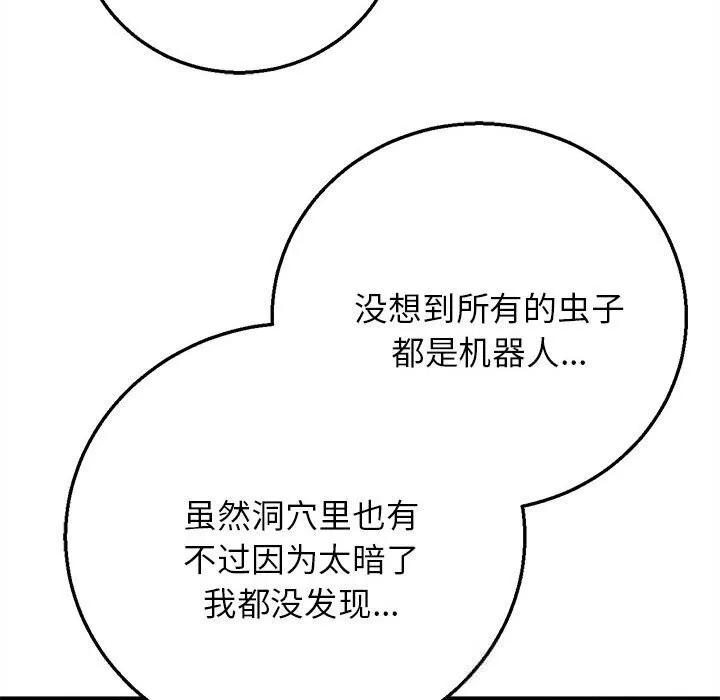 危险同学会 - 第81話 - page 144