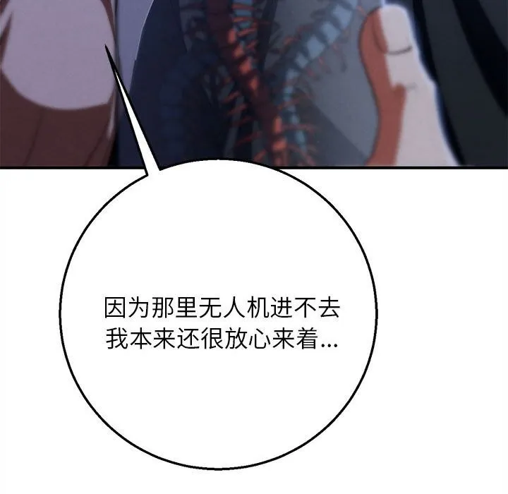 危险同学会 - 第81話 - page 146