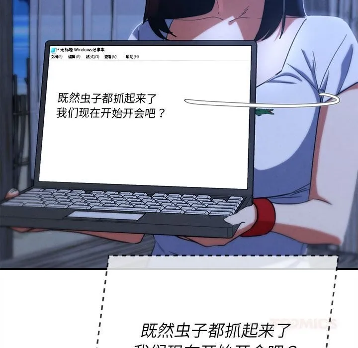 危险同学会 - 第81話 - page 148