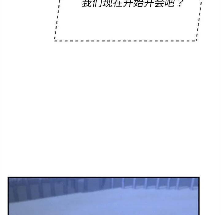 危险同学会 - 第81話 - page 149