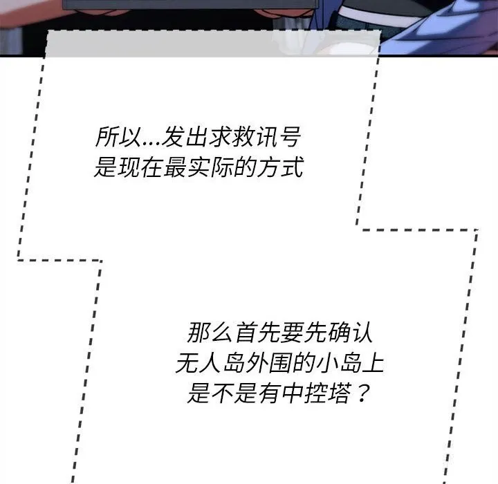危险同学会 - 第81話 - page 152